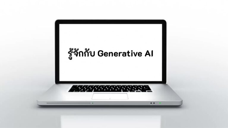 เรียนรู้ Prompt Engineering | สำหรับสื่อสารกับ AI อย่างมีประสิทธิภาพ